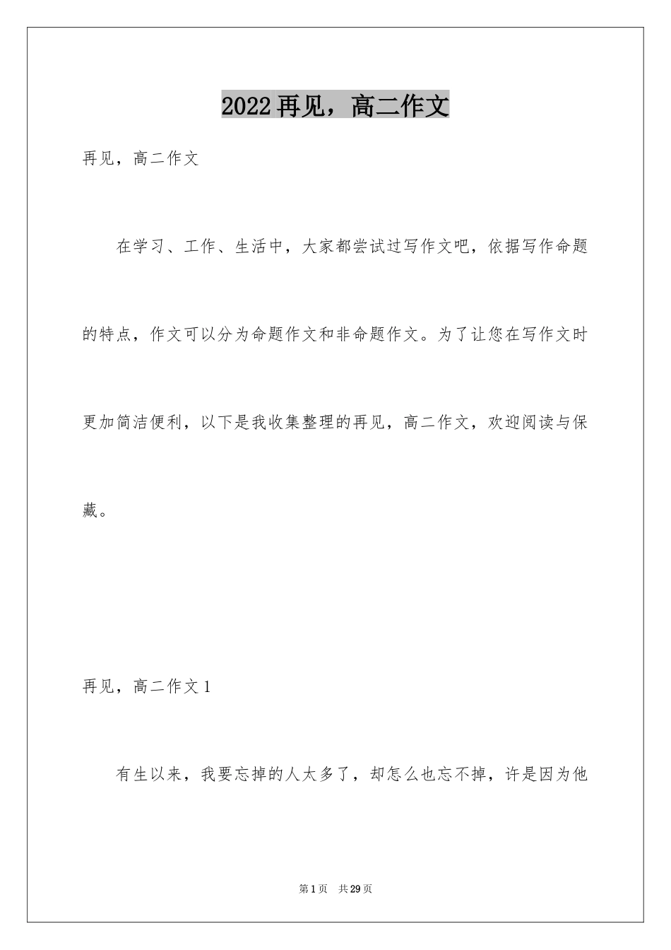 2024再见，高二作文_第1页