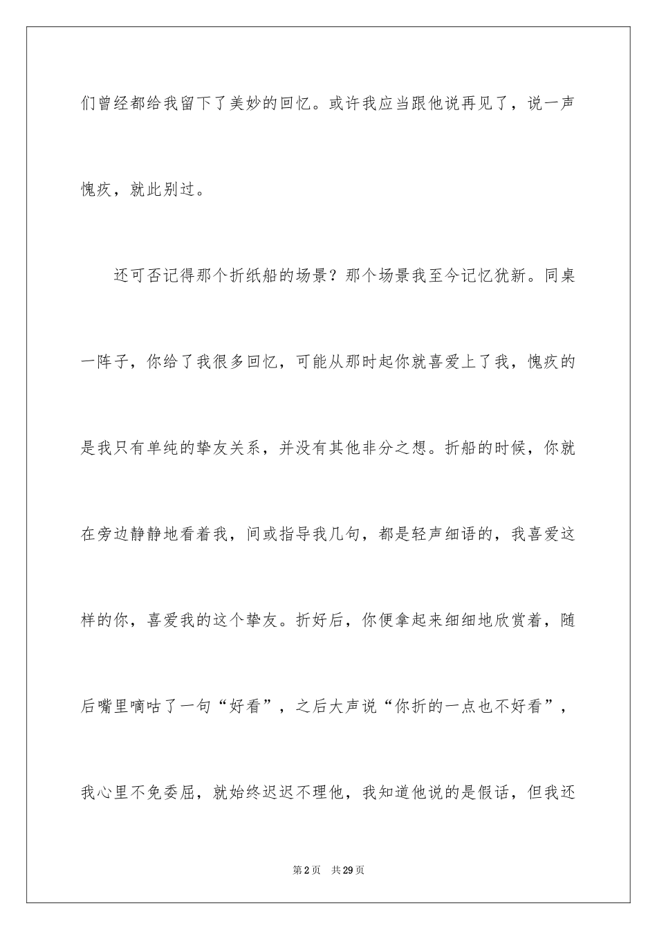 2024再见，高二作文_第2页