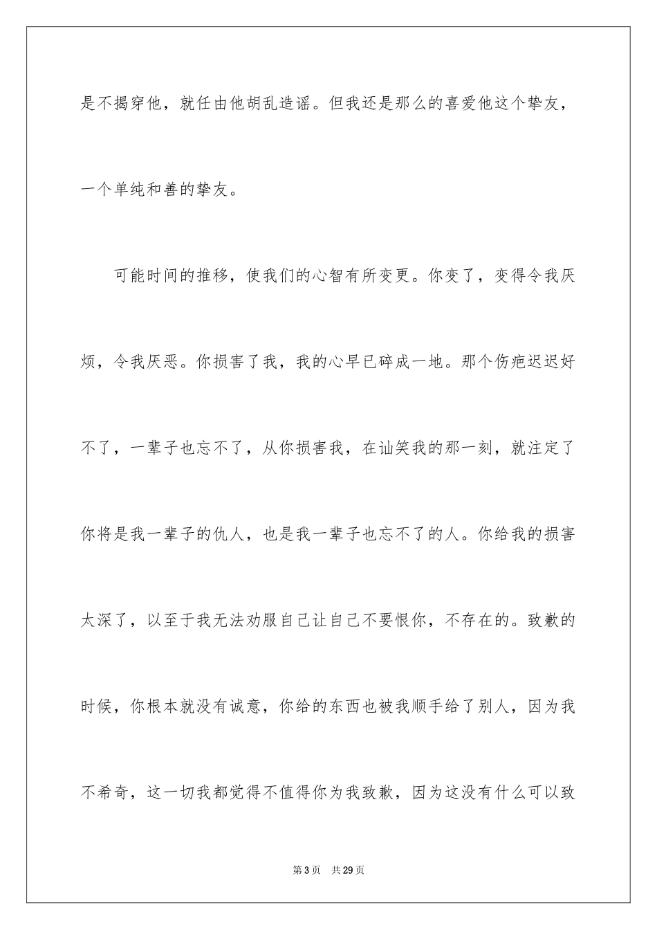 2024再见，高二作文_第3页