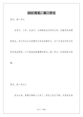 2024再见，高二作文