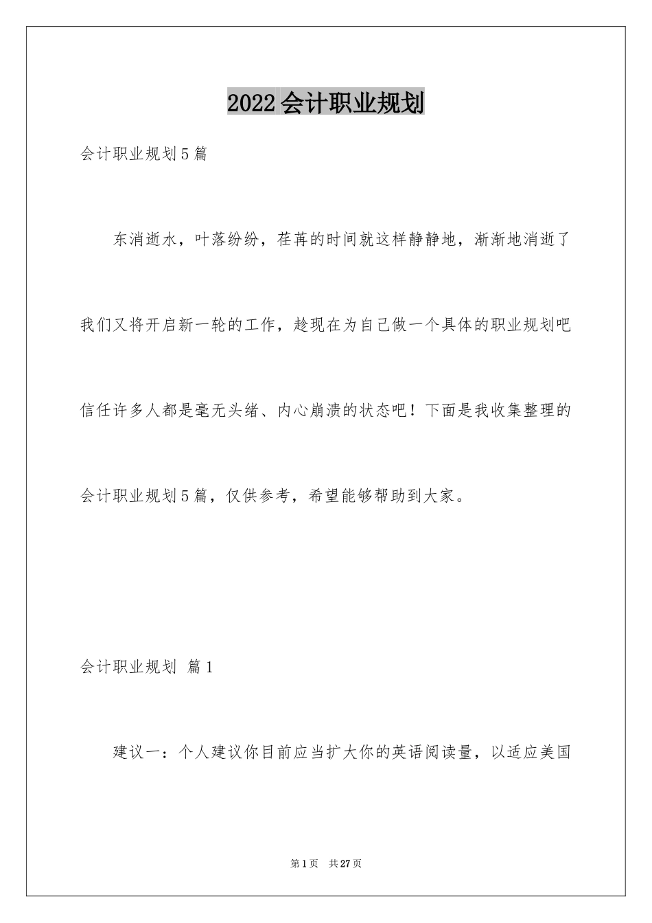 2024会计职业规划_48_第1页