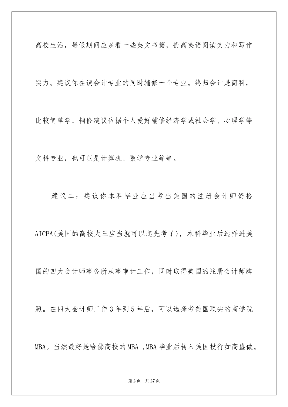 2024会计职业规划_48_第2页