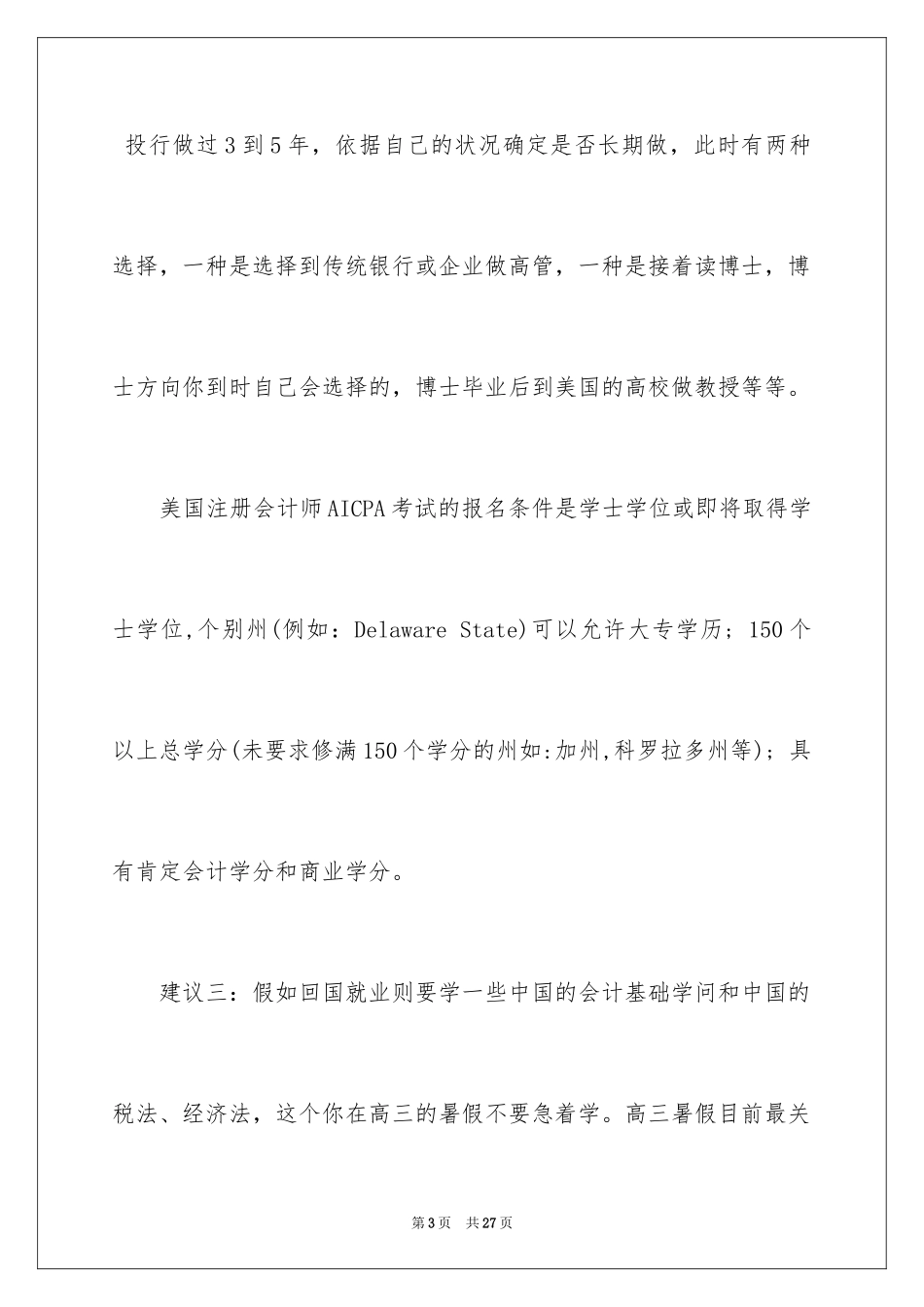 2024会计职业规划_48_第3页