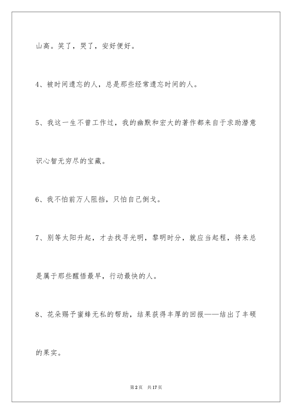 2024励志名言警句_50_第2页