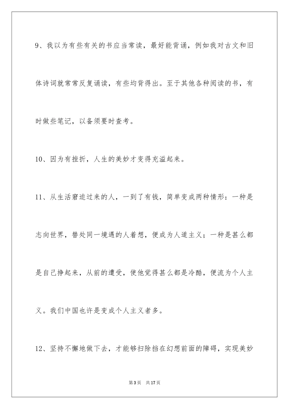 2024励志名言警句_50_第3页