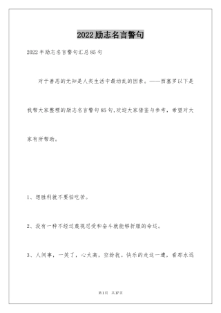 2024励志名言警句_50