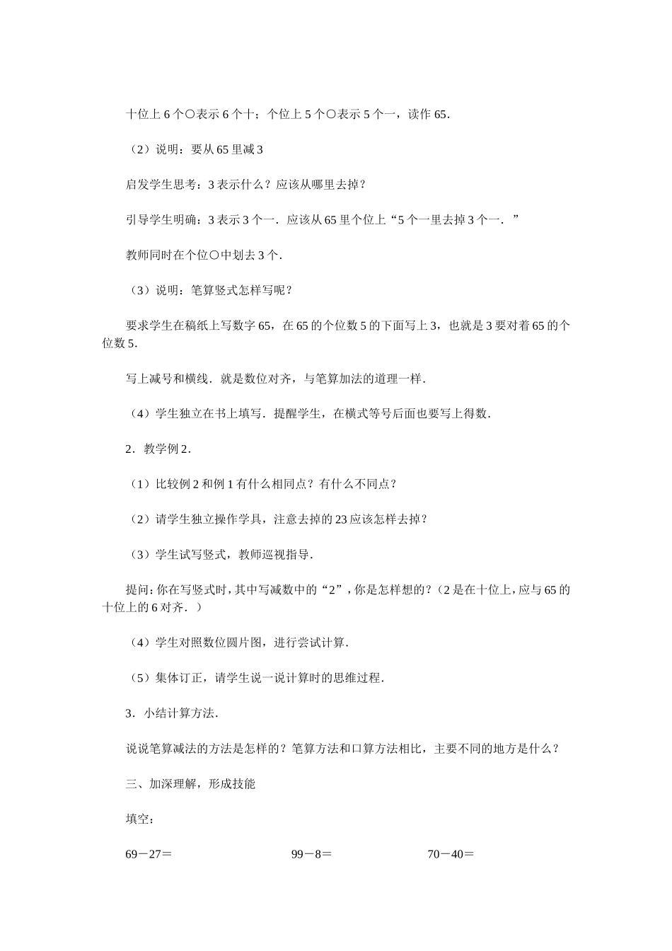 教案不退位减_第2页