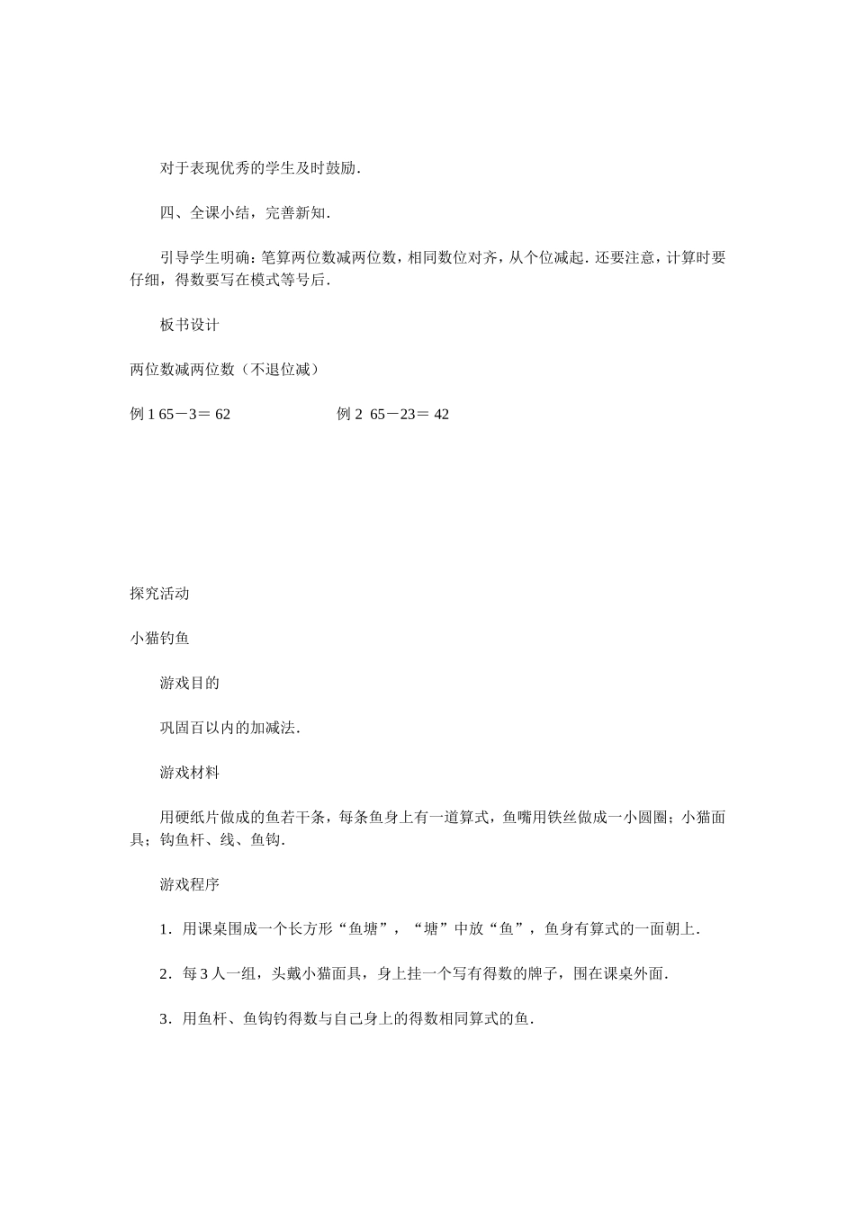 教案不退位减_第3页