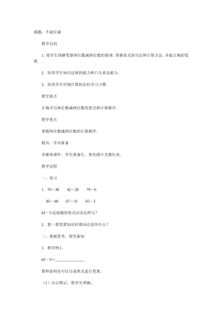教案不退位减