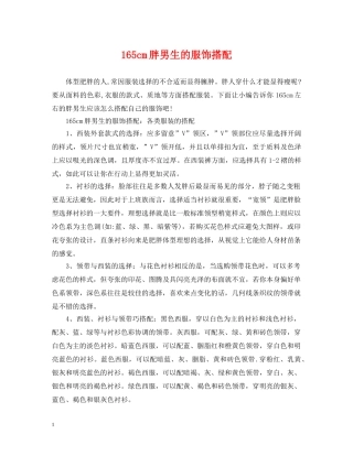165cm胖男生的服饰搭配