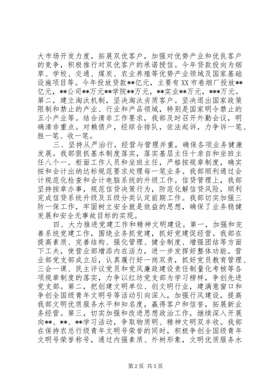 20XX年银行营业厅工作总结_第2页