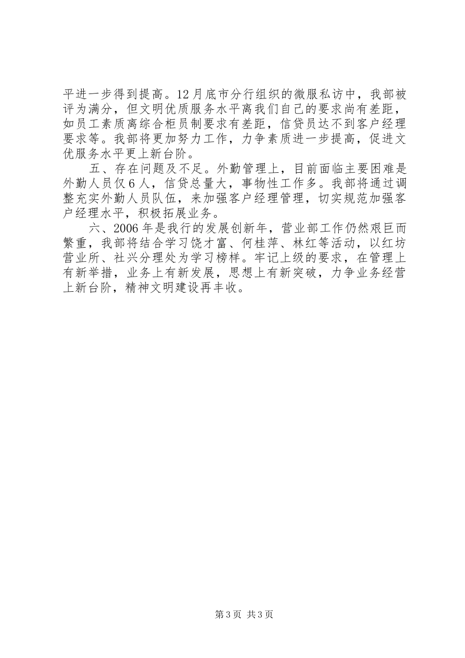 20XX年银行营业厅工作总结_第3页