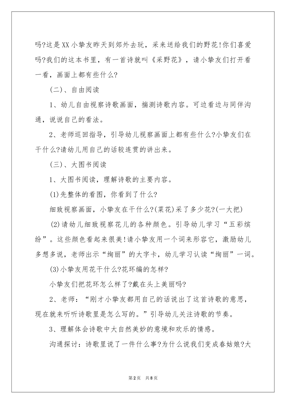 《采野花》教案_第2页