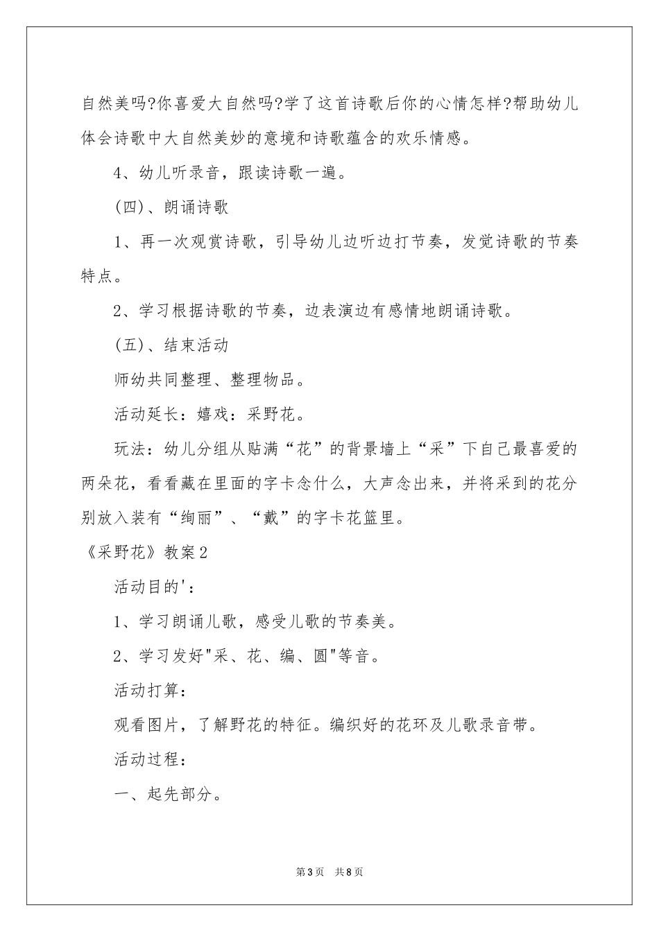 《采野花》教案_第3页