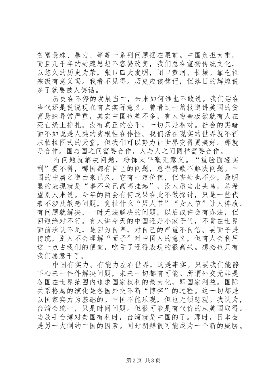 20XX年形势政策与经济总结_第2页