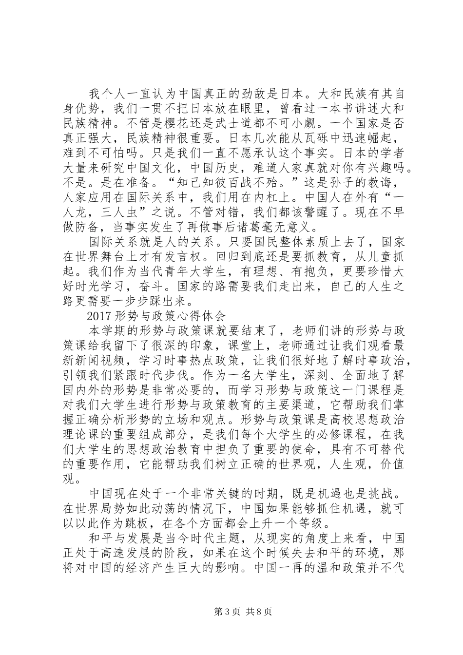 20XX年形势政策与经济总结_第3页