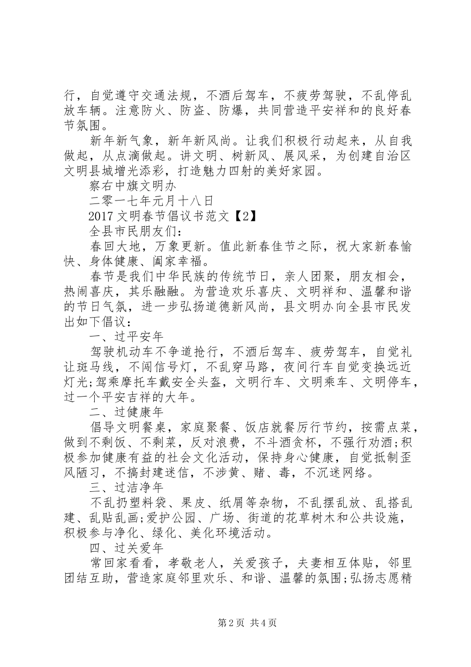 20XX年文明春节倡议书范文_第2页