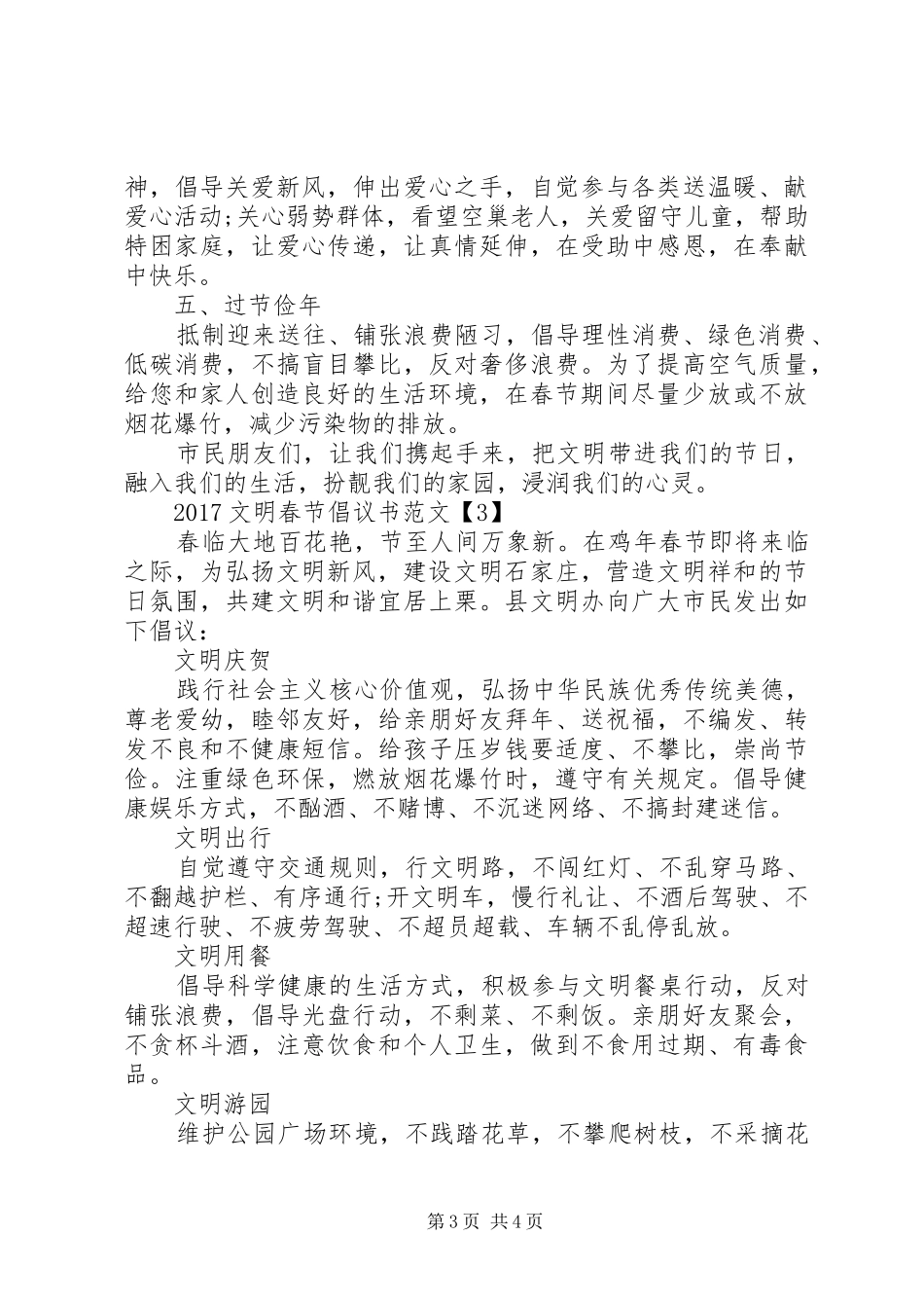 20XX年文明春节倡议书范文_第3页