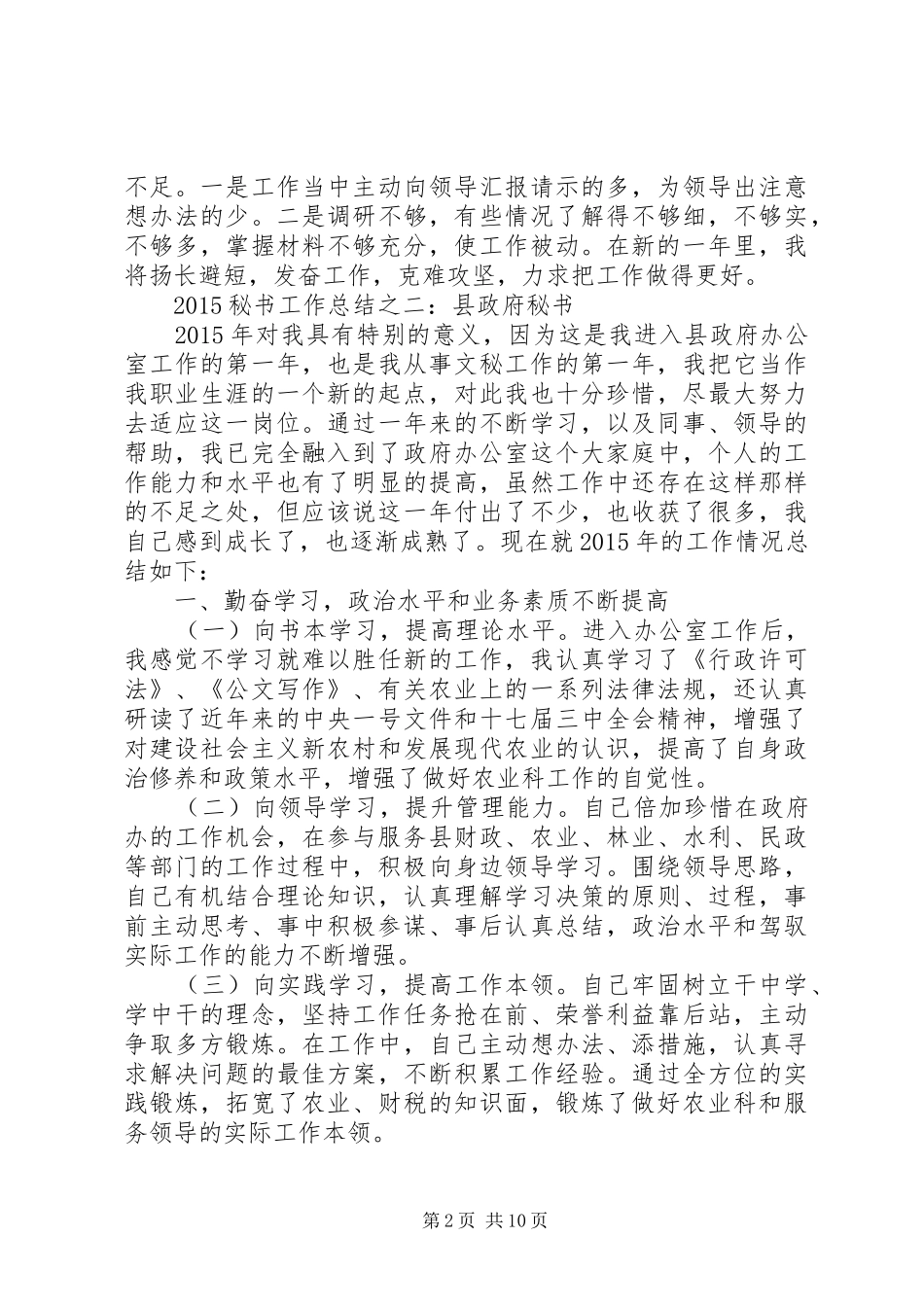 20XX年秘书工作总结_第2页