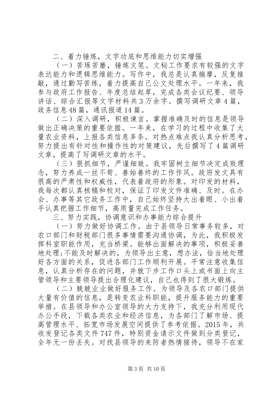 20XX年秘书工作总结_第3页