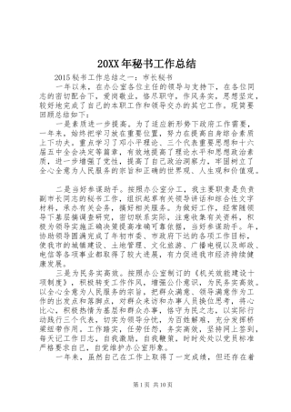 20XX年秘书工作总结