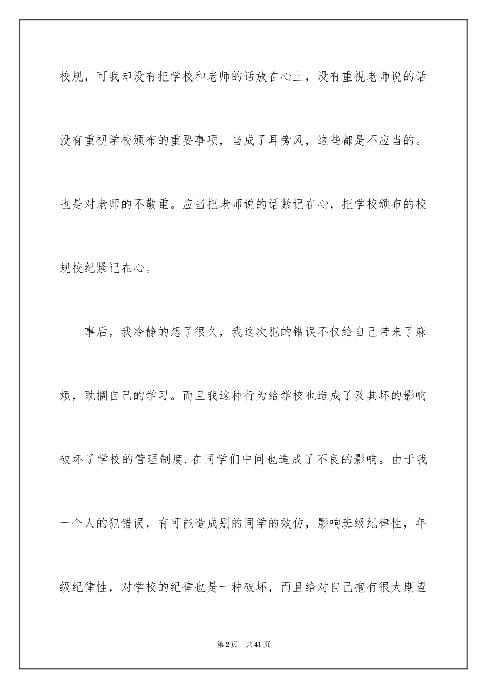 2024中学生检讨书左右_1_第2页