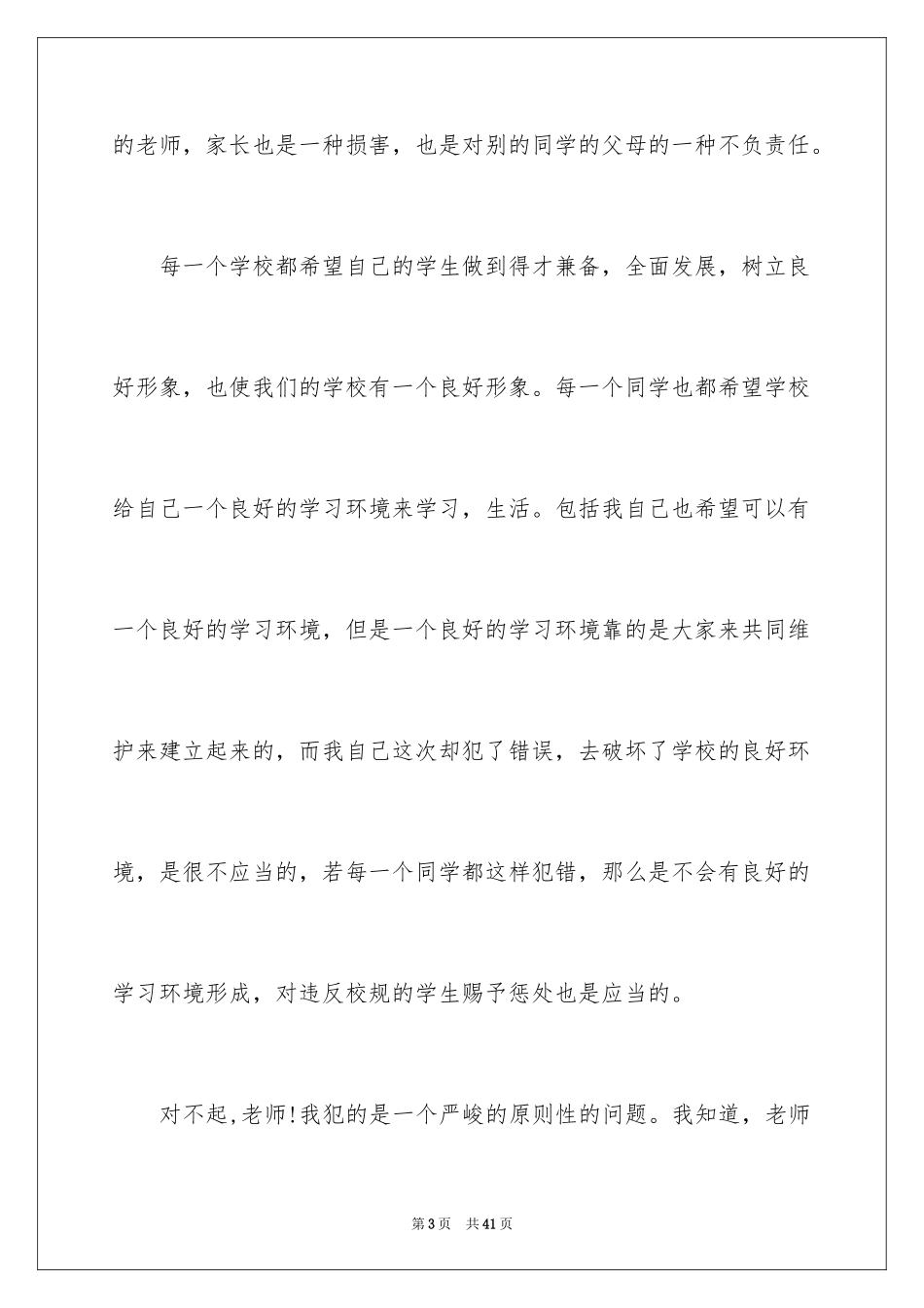 2024中学生检讨书左右_1_第3页