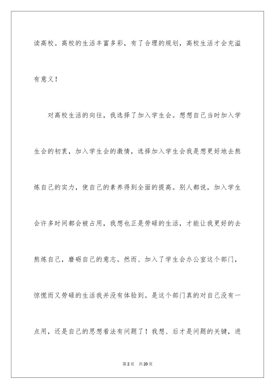 2024学生会的心得体会_1_第2页