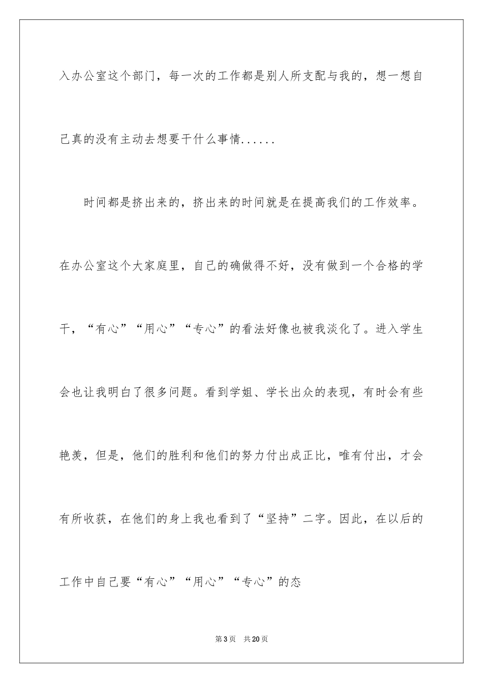 2024学生会的心得体会_1_第3页