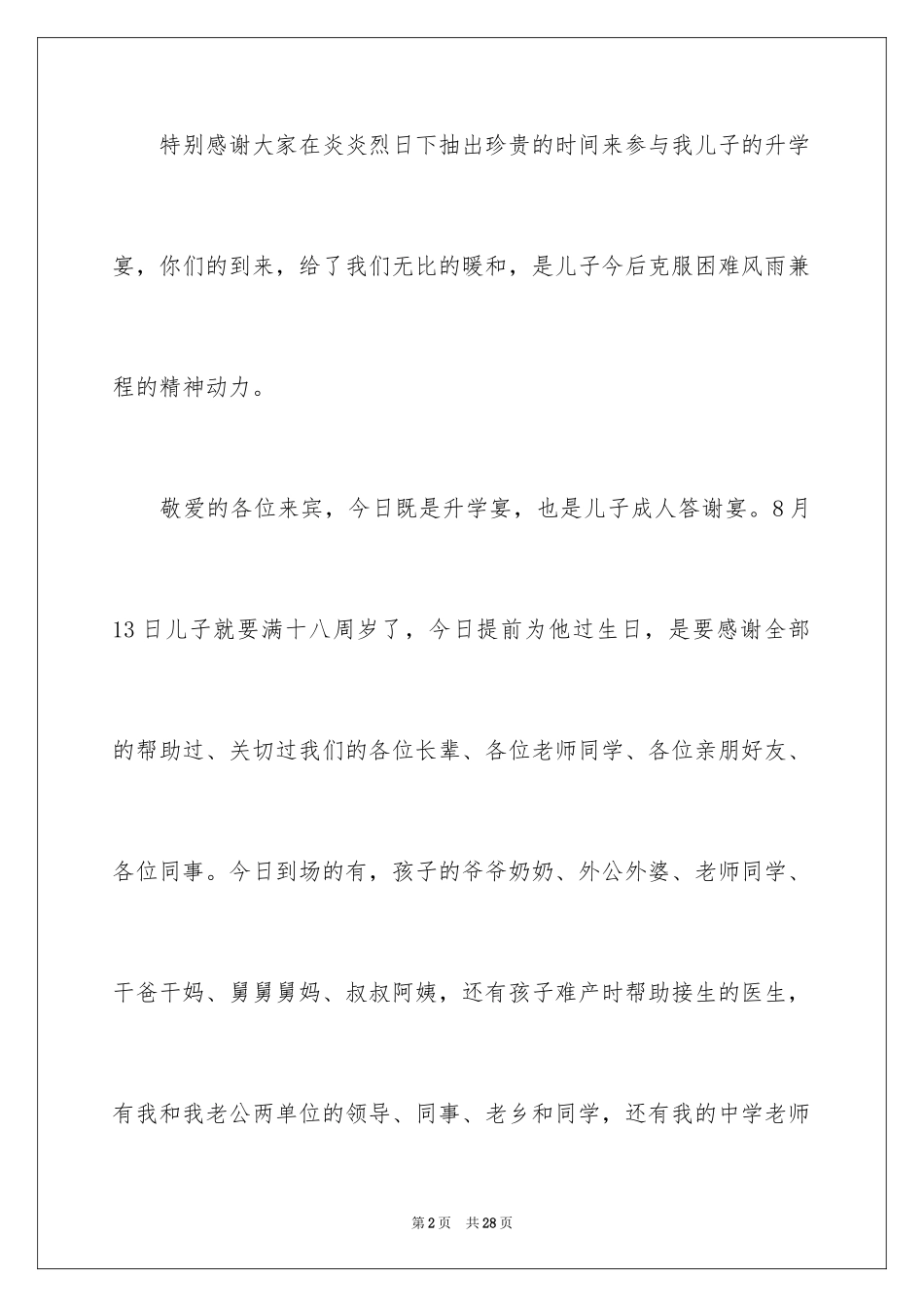 2024升学宴致辞演讲稿_2_第2页