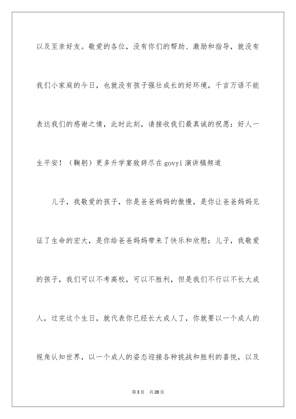 2024升学宴致辞演讲稿_2_第3页