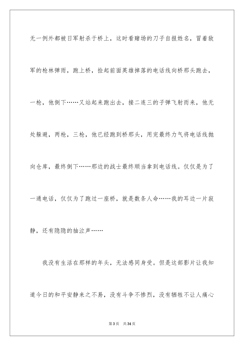 2024八佰观后感_5_第3页