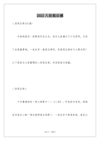 2024八佰观后感_5