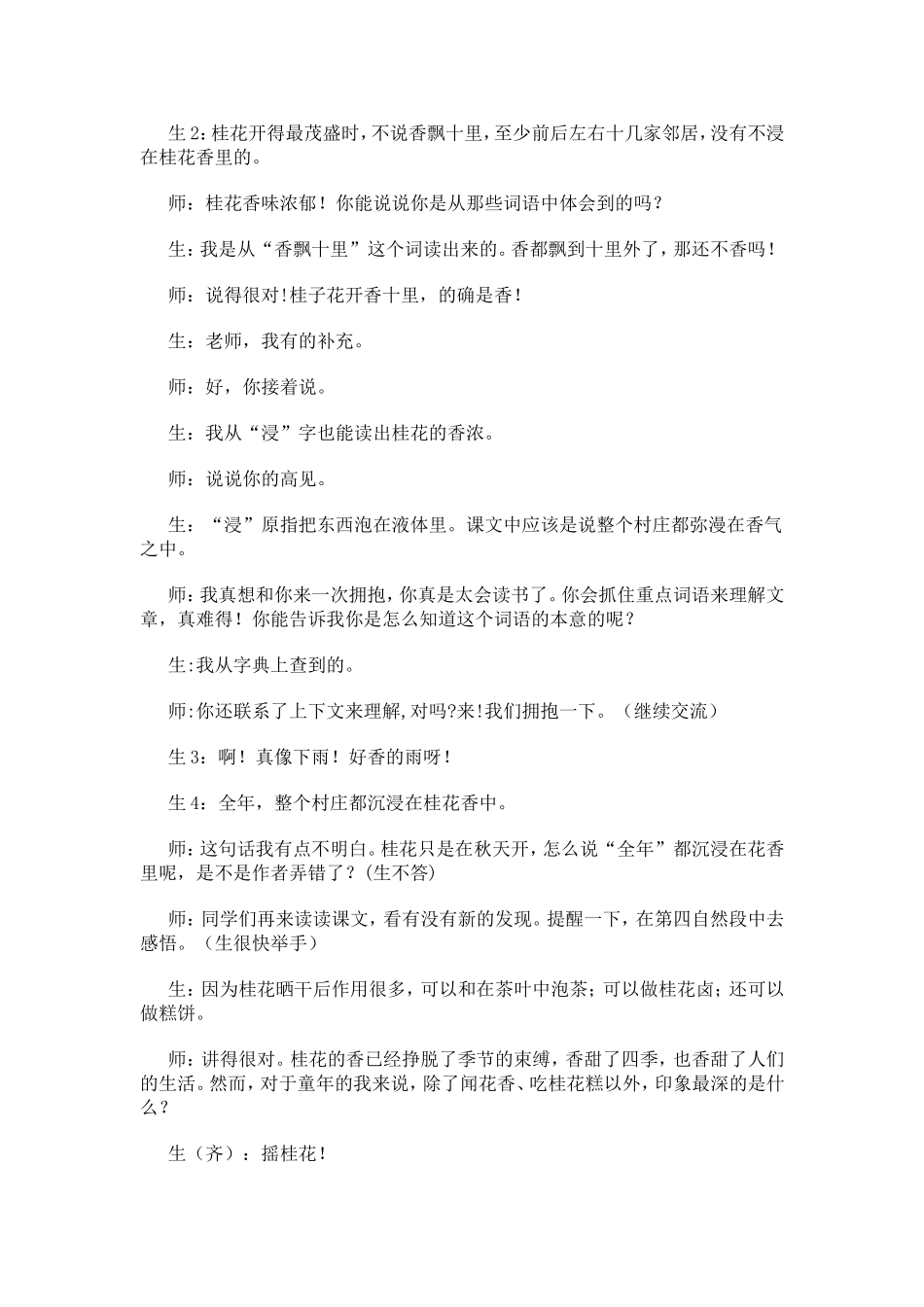 桂花雨教学实录_第2页