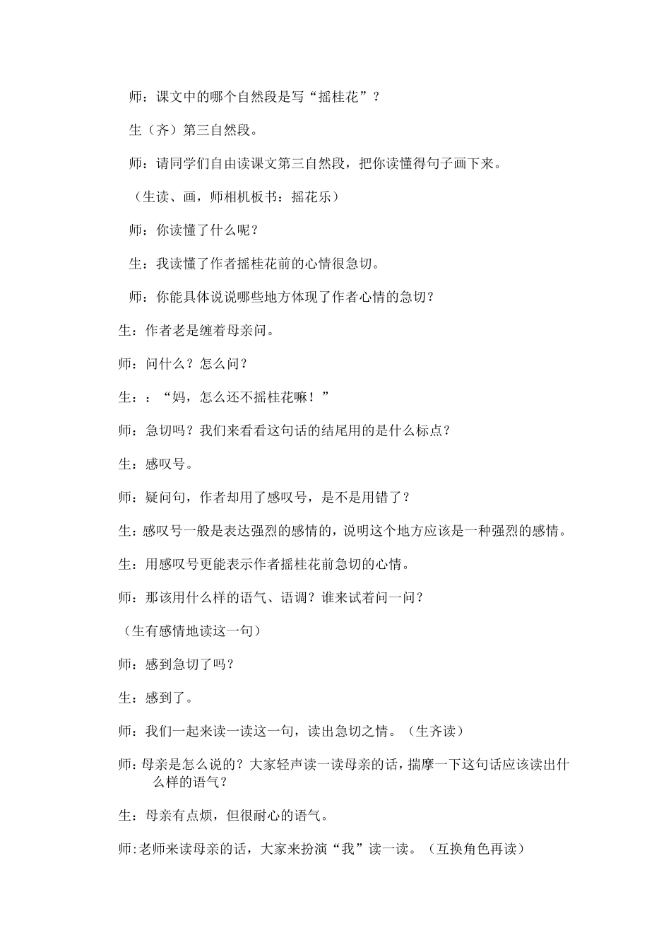桂花雨教学实录_第3页