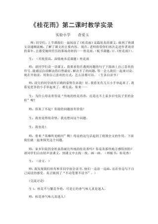 桂花雨教学实录