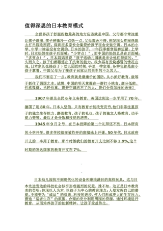 值得深思的日本教育模式