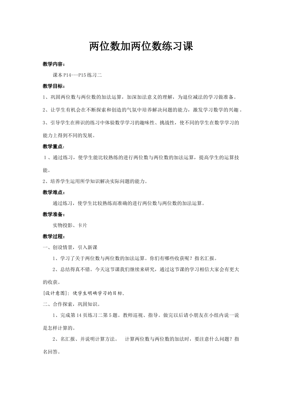 两位数加两位数练习课_第1页