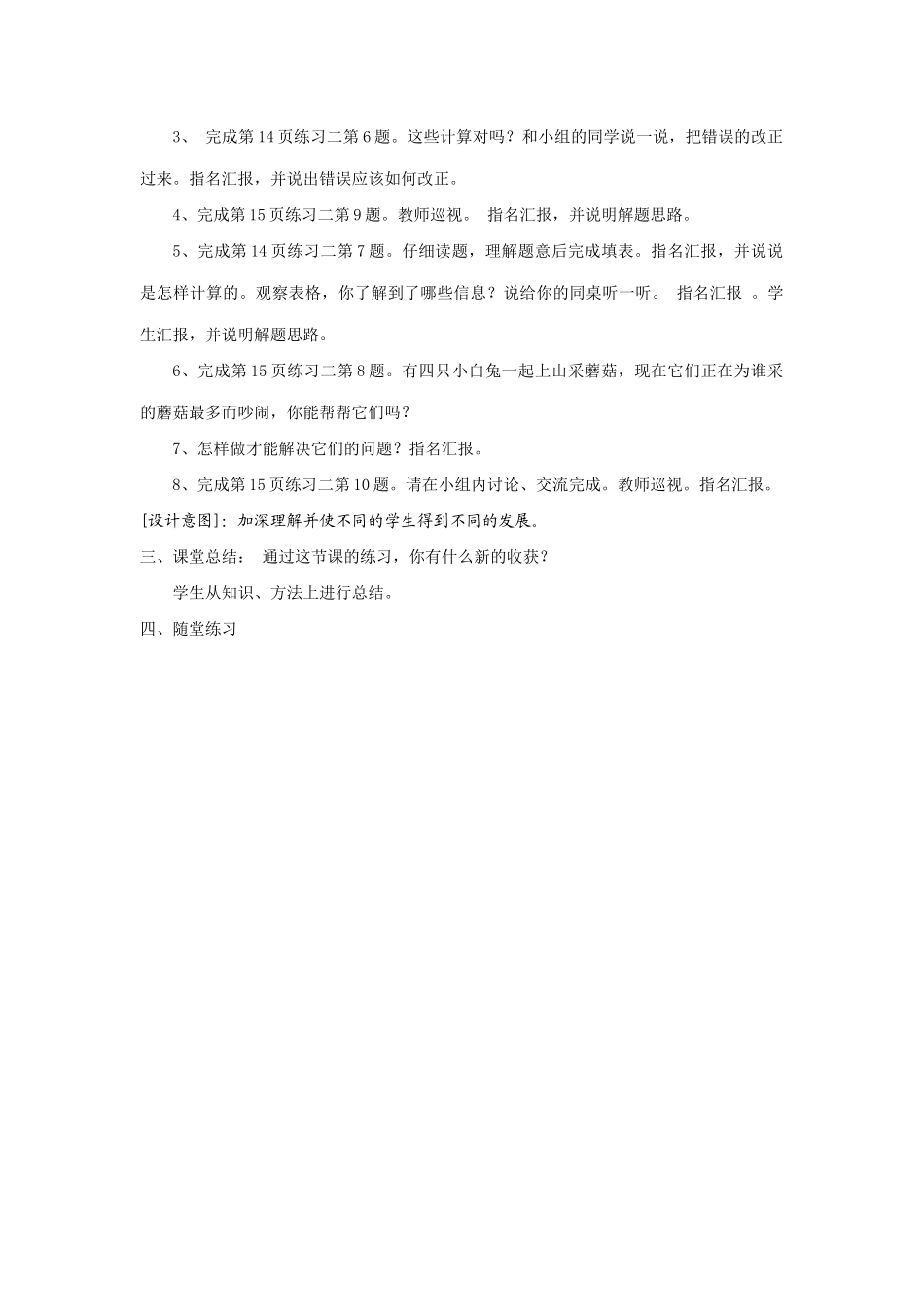 两位数加两位数练习课_第2页