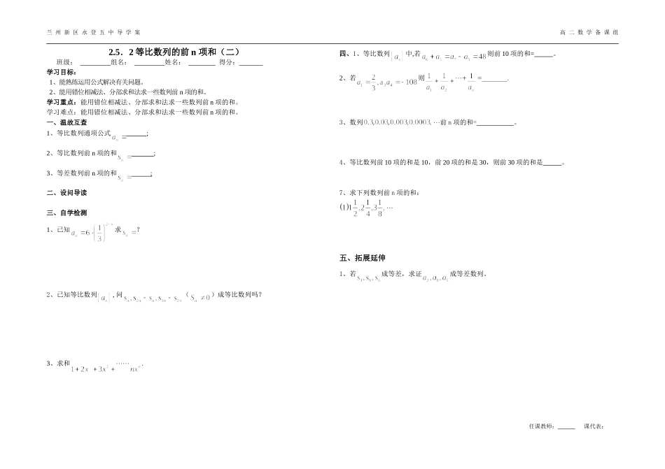 等比数列的前n项和二_第1页