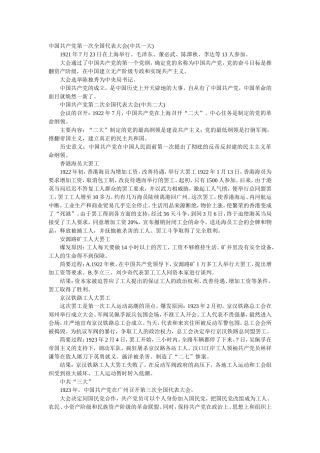 中国共产党第一次全国代表大会