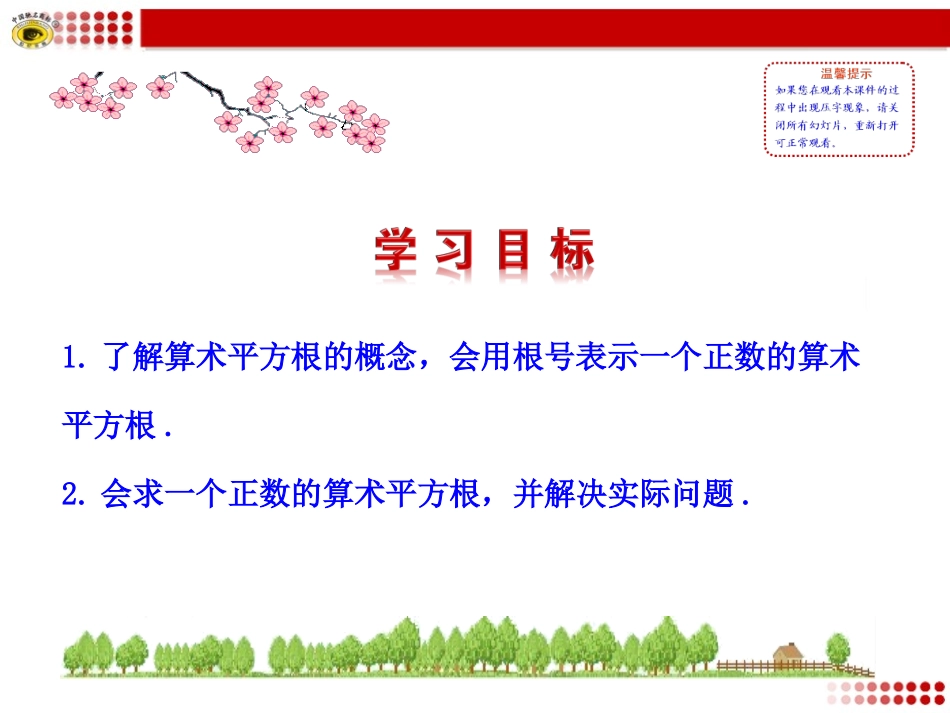 平方根第课时_第2页