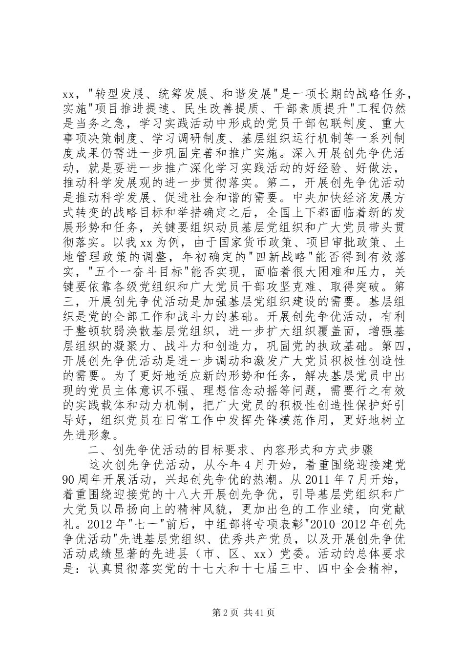 领导在XX创先争优活动工作推进会上的讲话发言_第2页