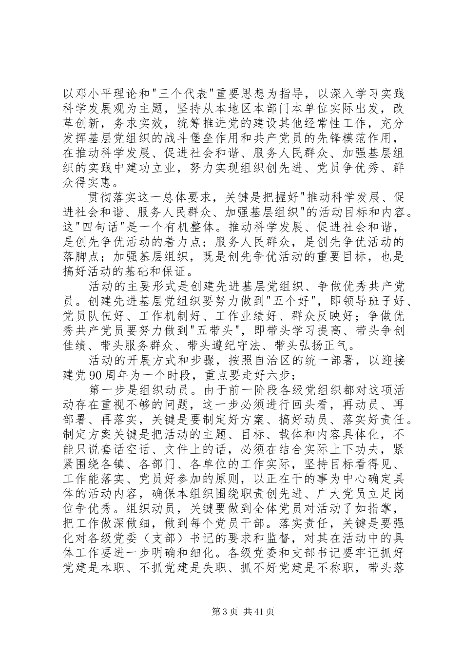 领导在XX创先争优活动工作推进会上的讲话发言_第3页