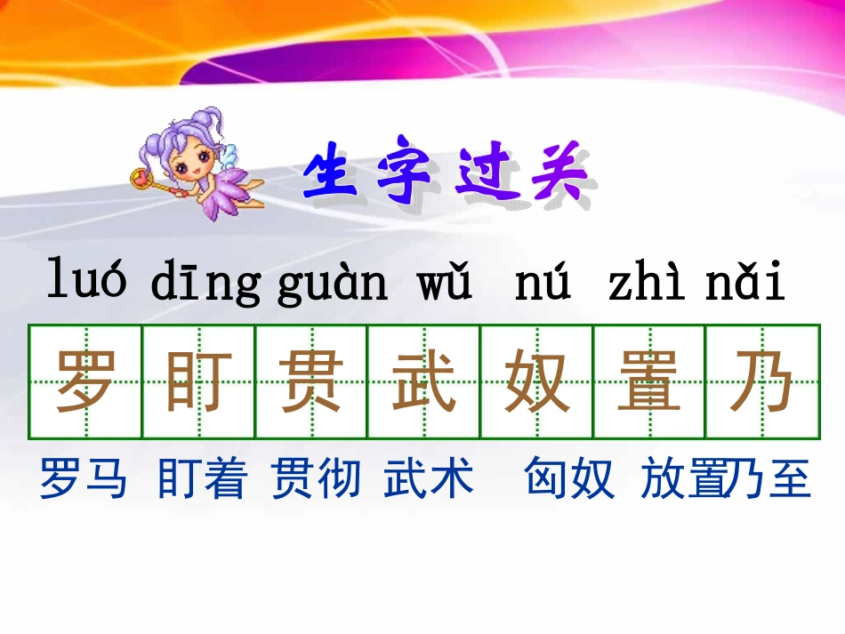 (北师大版)四年级语文下册课件_丝绸之路_2_第2页