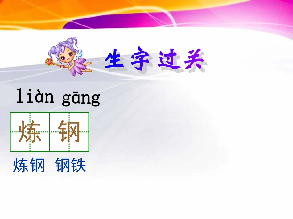 (北师大版)四年级语文下册课件_丝绸之路_2_第3页