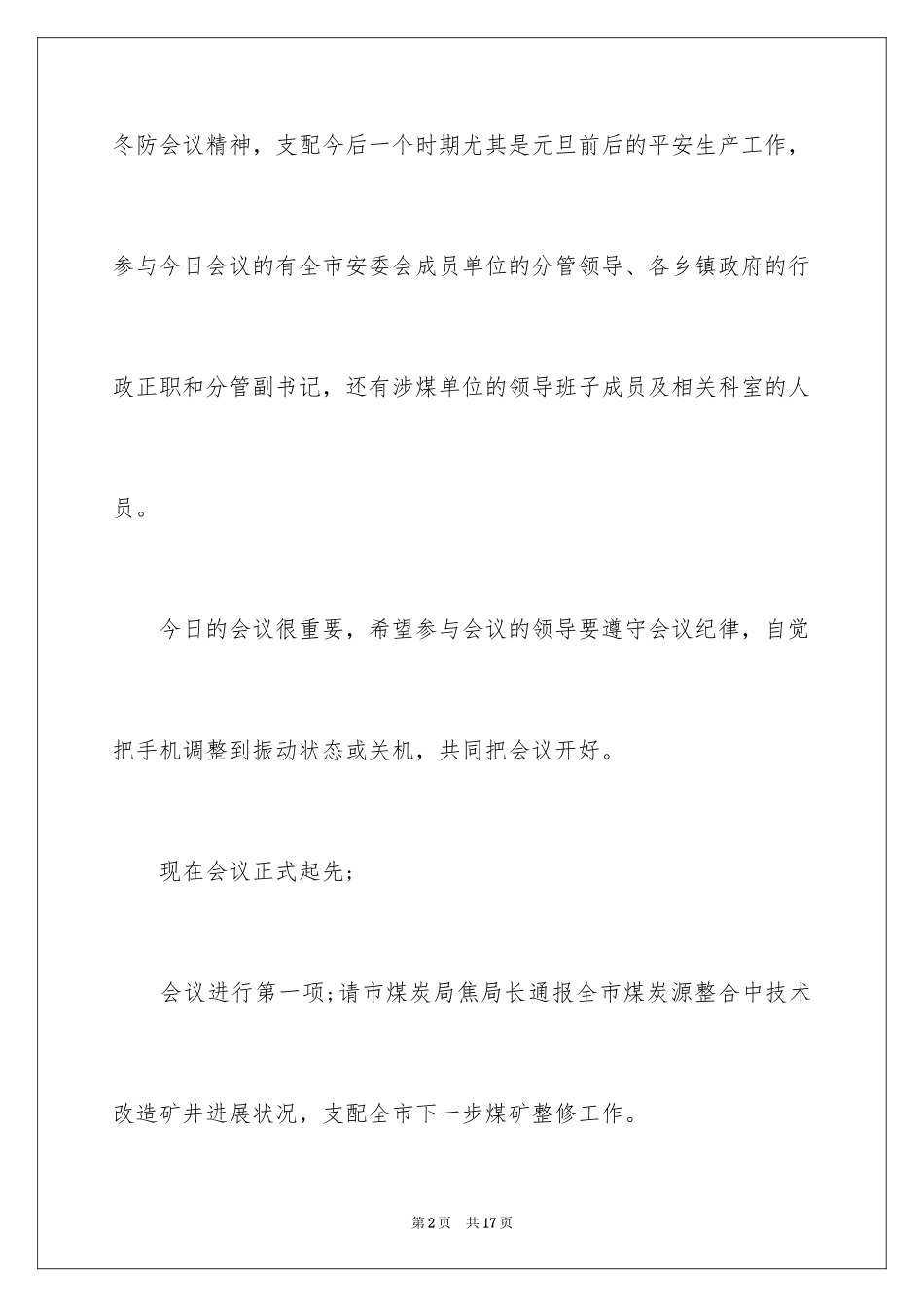 2024企业会议开场白台词_第2页