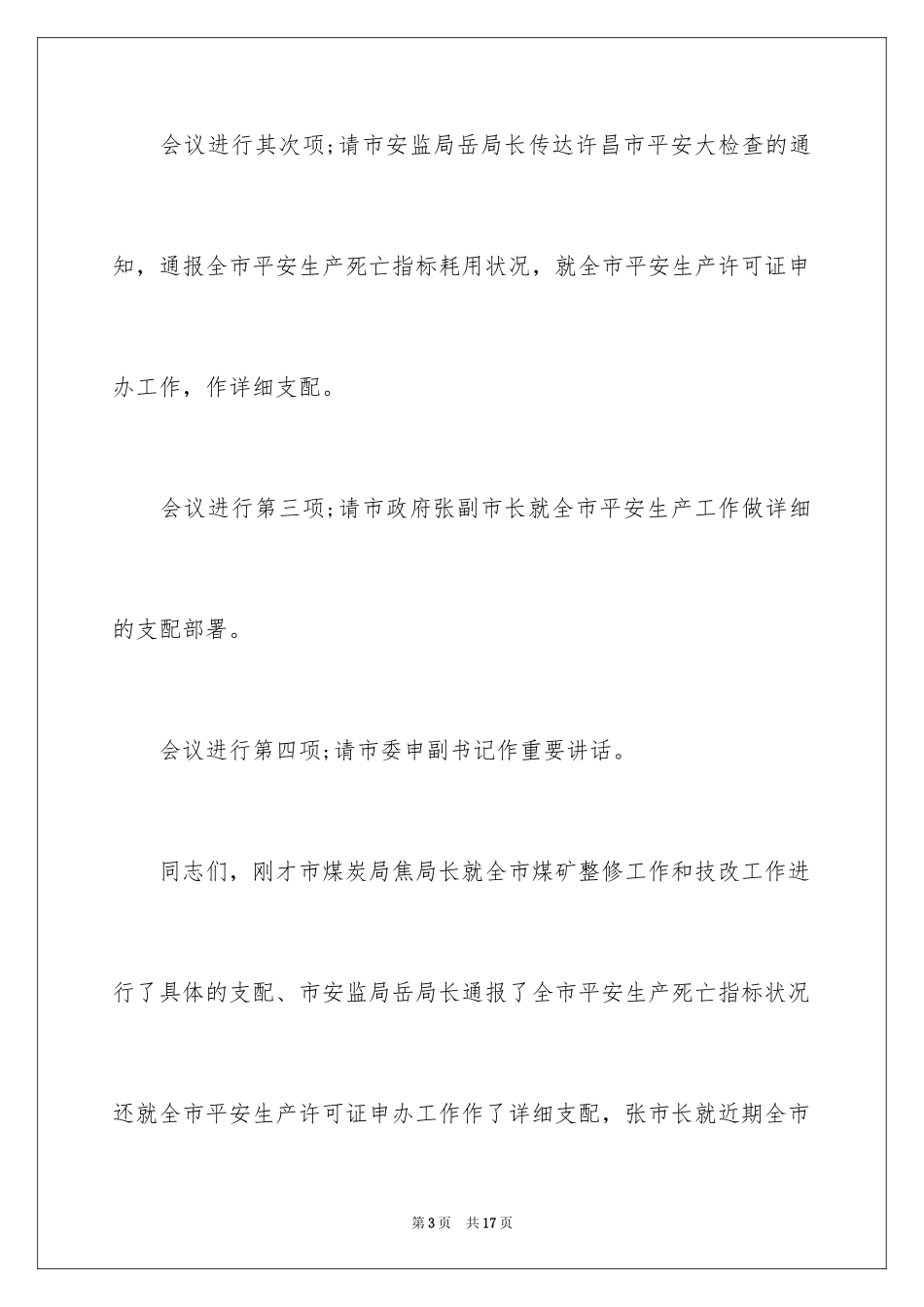 2024企业会议开场白台词_第3页