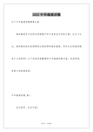 2024中华魂演讲稿_1174
