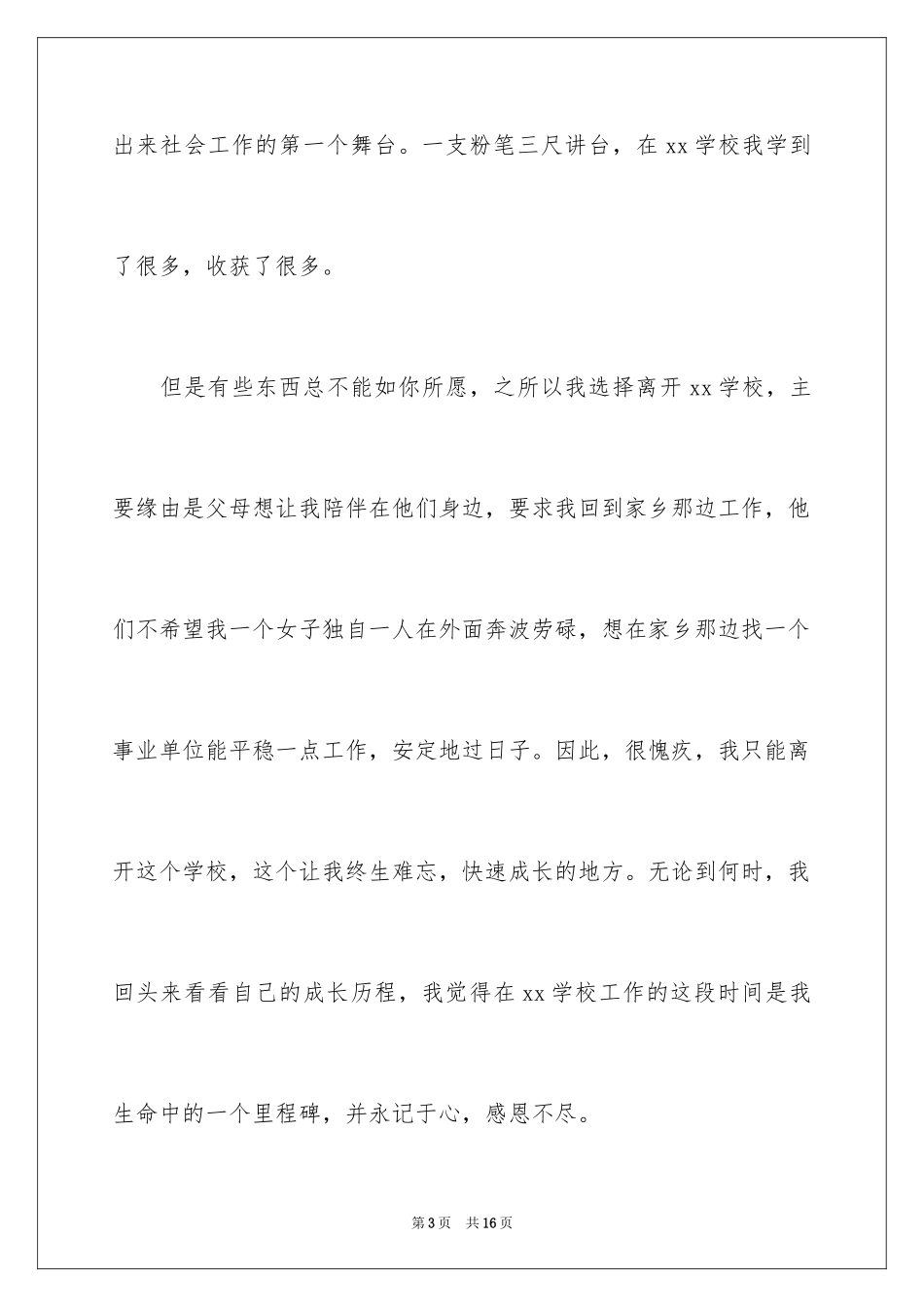 2024学校的个人原因辞职报告_第3页